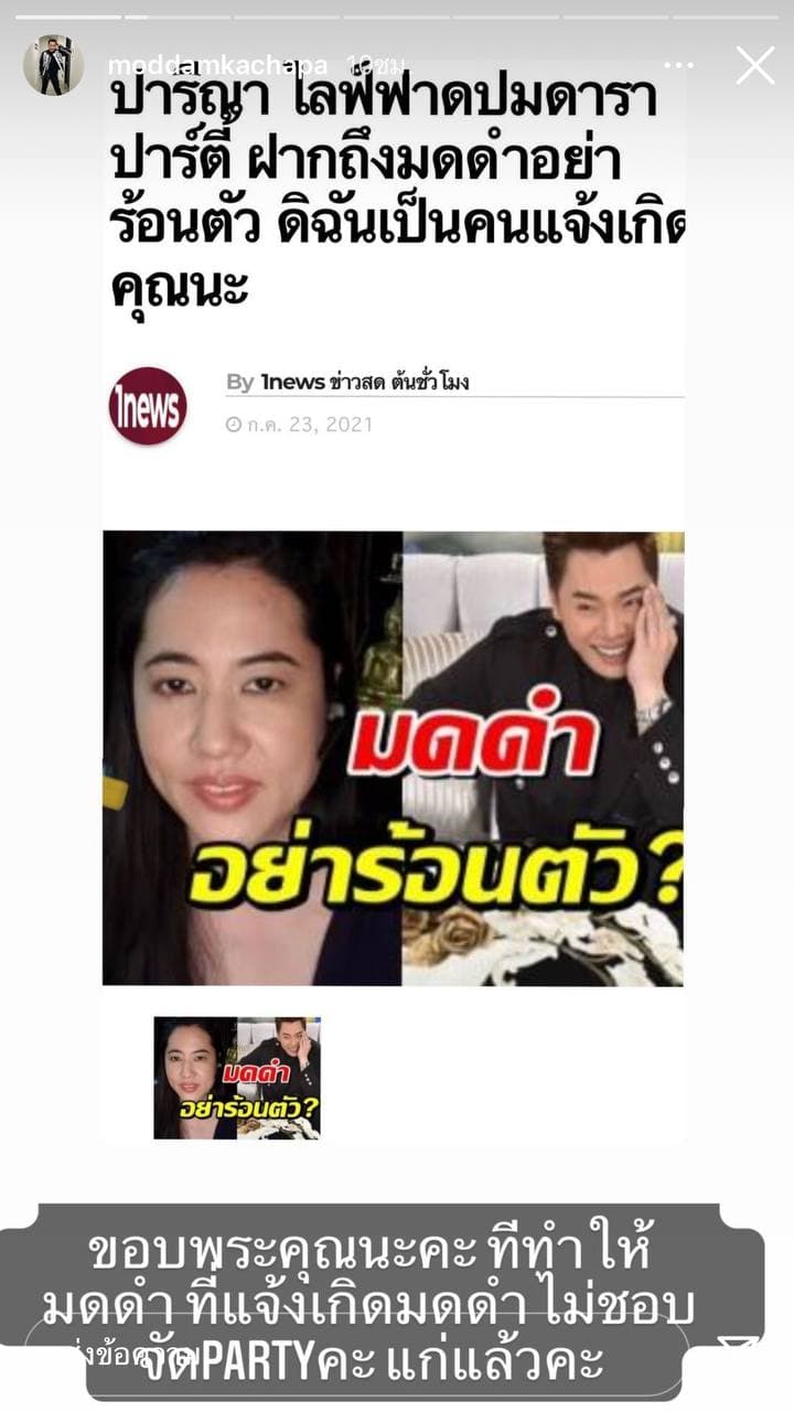 ปารีณา ไกรคุปต์