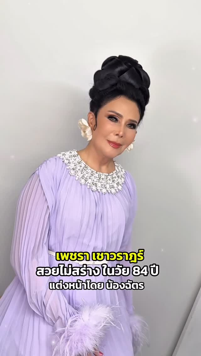 เพชรา เชาวราษฎร์