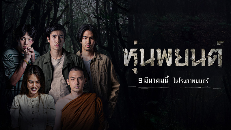 หนังไทยเรต ฉ. 20+