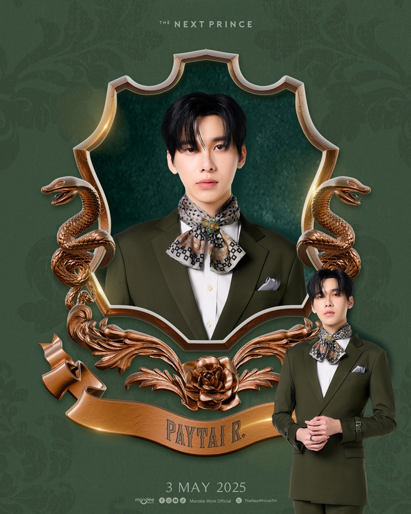 ข้ามฟ้าเคียงเธอ The Next Prince Series โอมกิต ธนกฤต