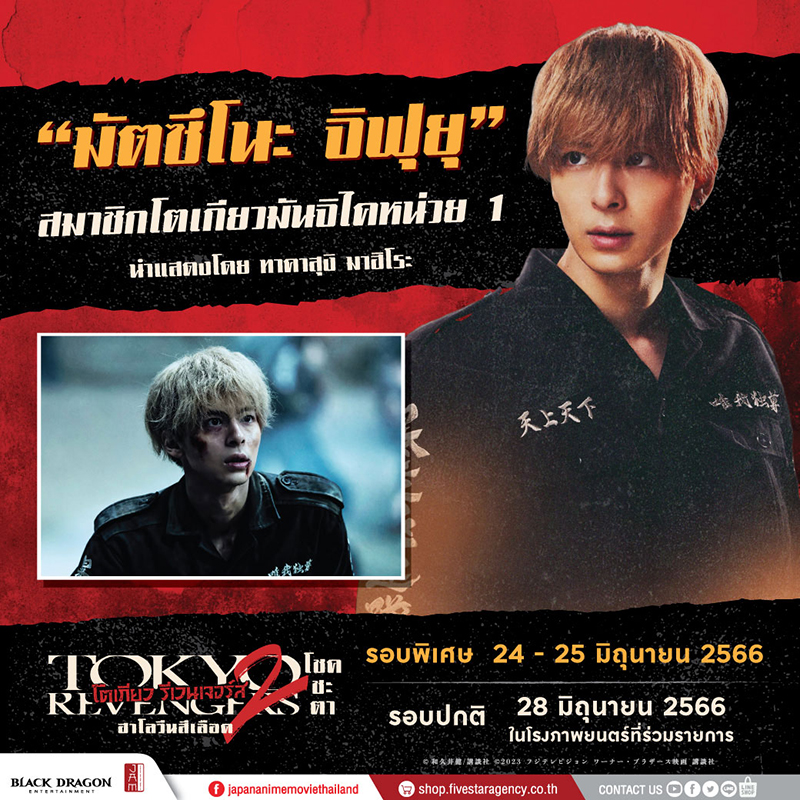 Tokyo Revengers 2: Bloody Halloween - Destiny