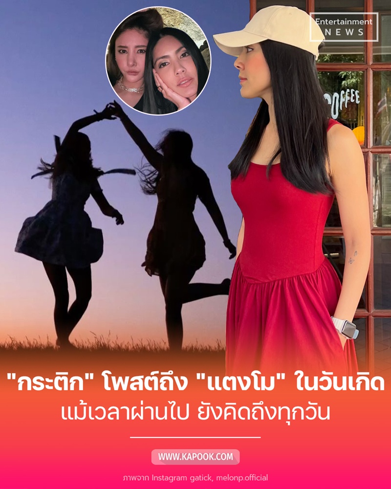 กระติก อวยพรวันเกิด แตงโม