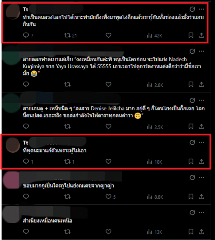  เดนิส ถูกกล่าวหาแย่ง ณเดชน์