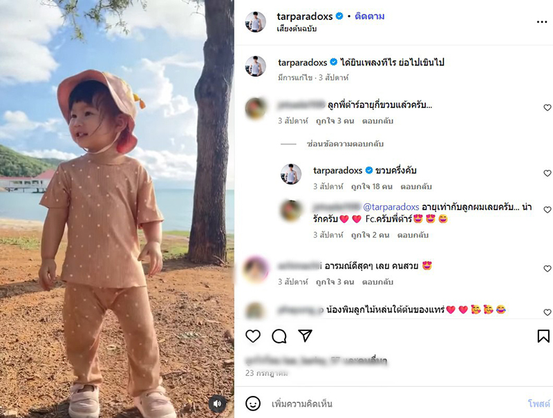 ต้า พาราด็อกซ์ เผยโมเมนต์อบอุ่นกับลูกสาว น้องพิมเพราะ