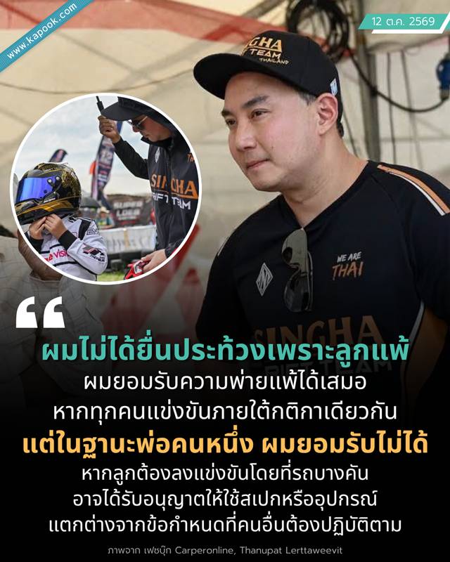 ไฮโซปอ ตนุภัทร
