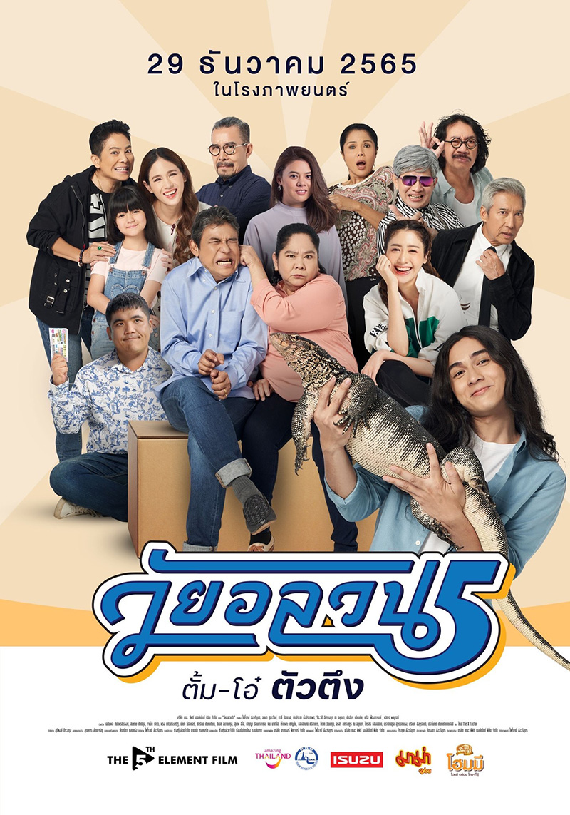 วัยอลวน 5 