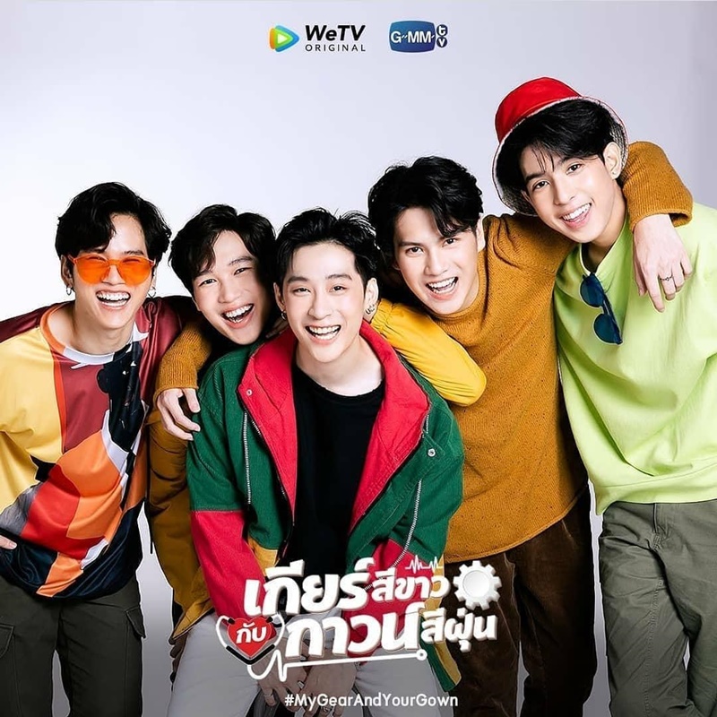 เกียร์สีขาวกับกาวน์สีฝุ่น