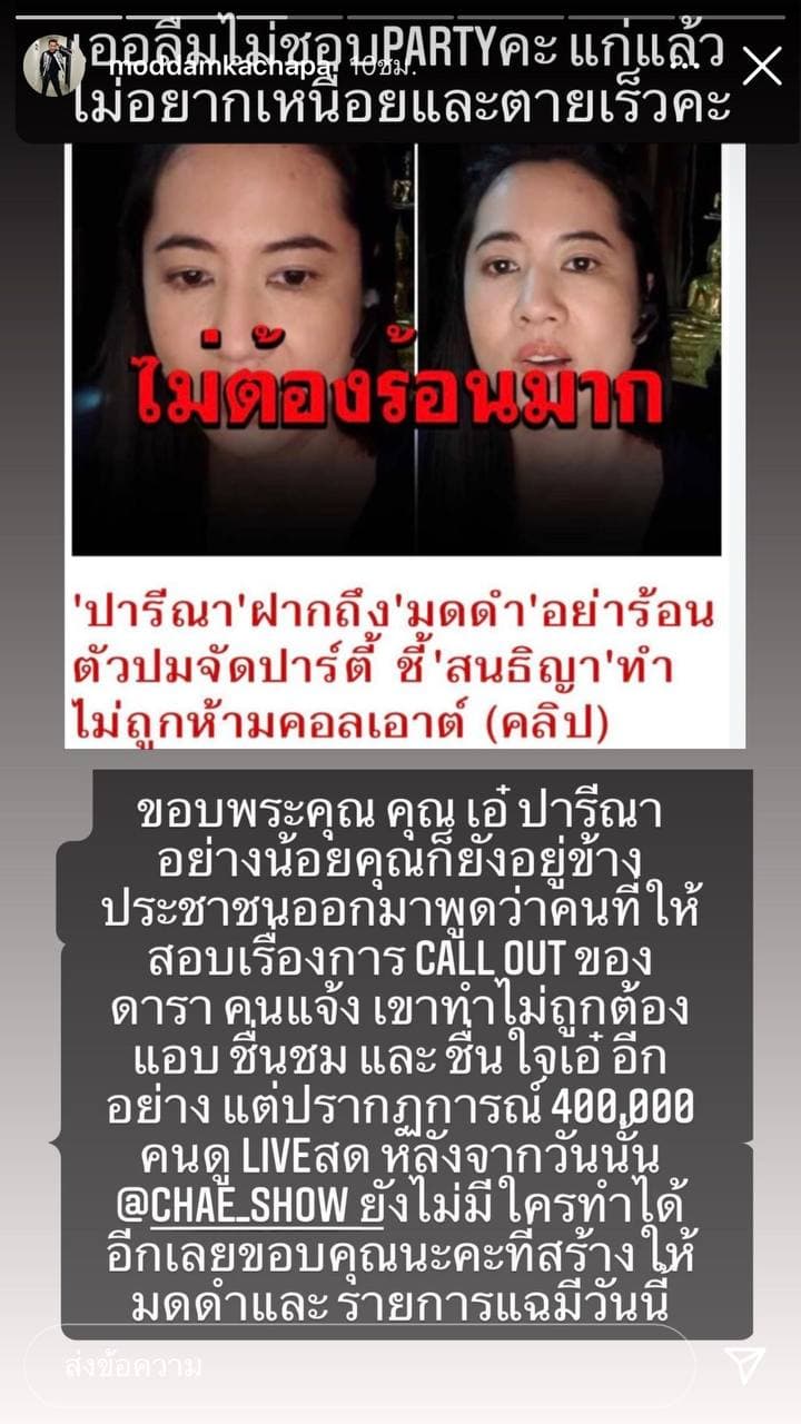 ปารีณา ไกรคุปต์