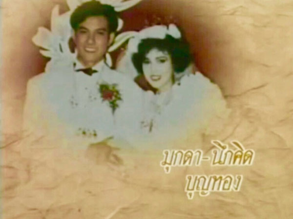 หนึ่ง นึกคิด