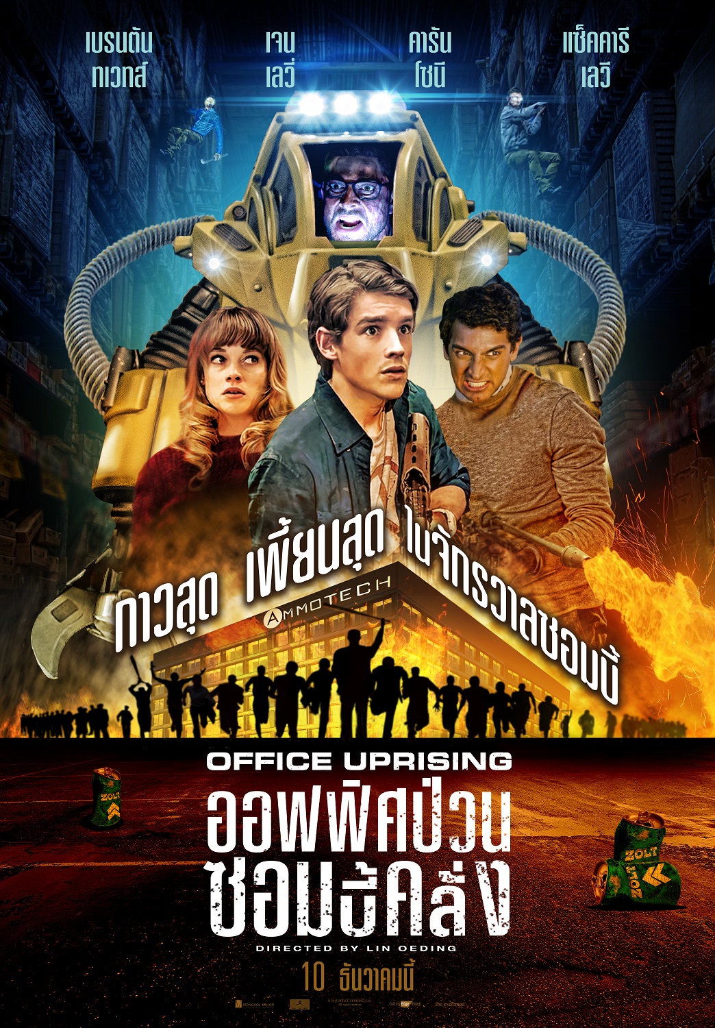 หนัง Office Uprising