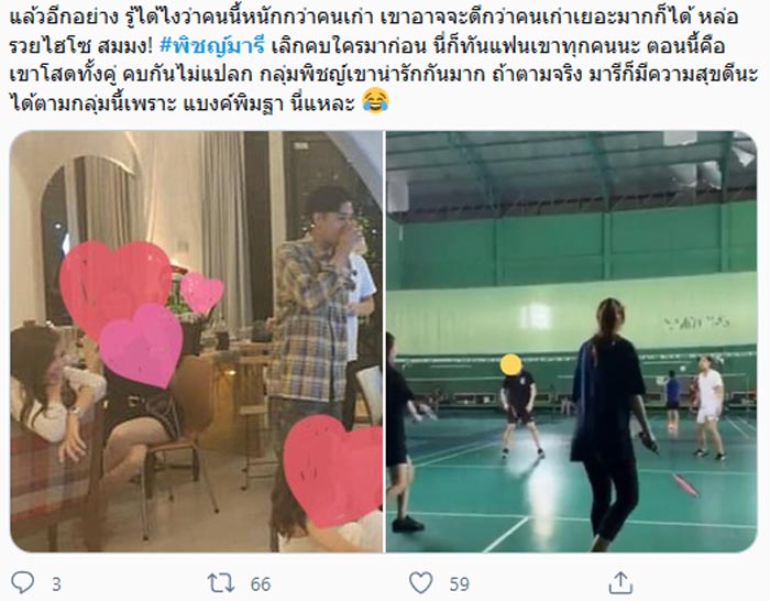 พิชญ์ มารี