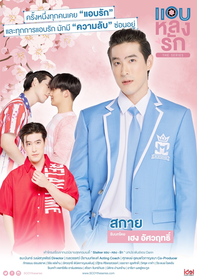 แอบหลงรัก เดอะซีรีส์ Secret Crush On You