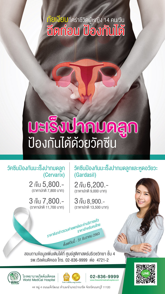 วัคซีน HPV