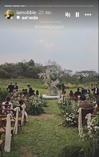 แต้ว ณฐพร ไฮโซณัย แต่งงาน