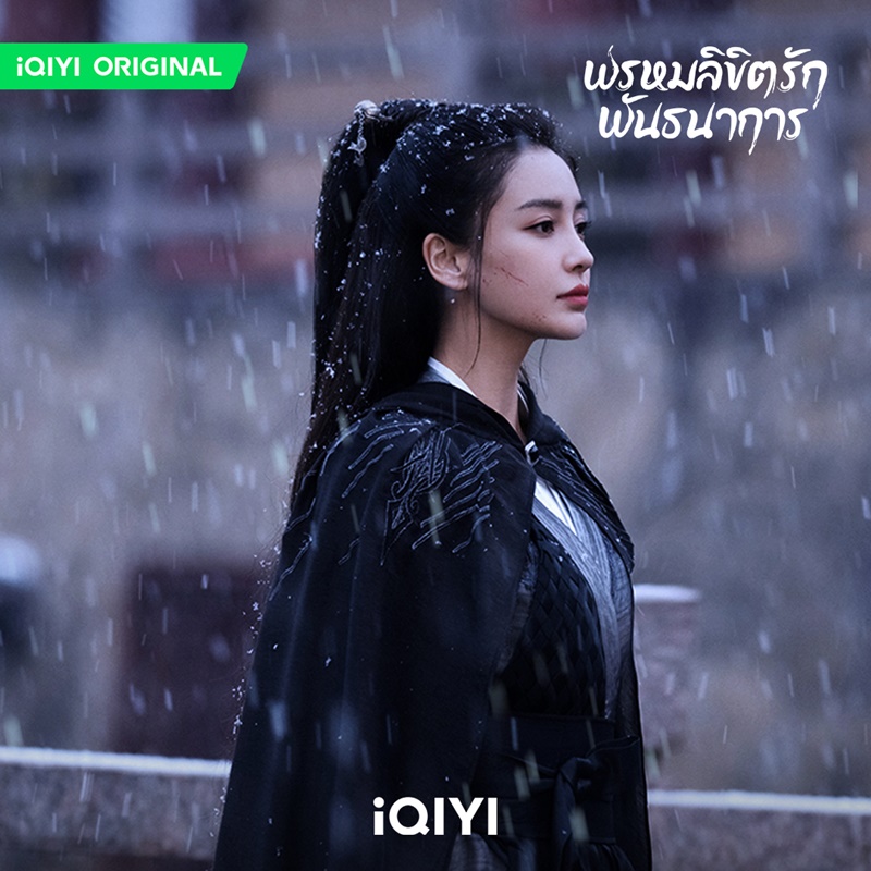 พรหมลิขิตรักพันธนาการ Divine Destiny