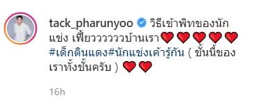 แทค ภรัณยู