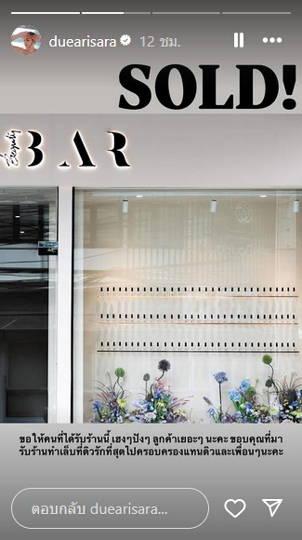 ดิว อริสรา โพสต์ขอบคุณ