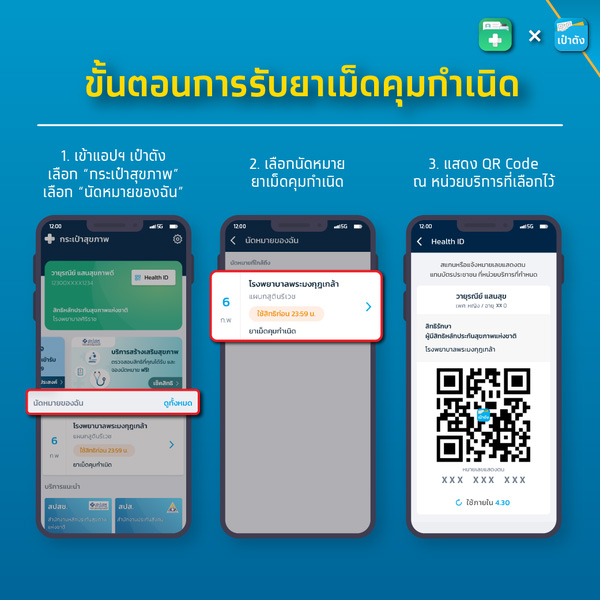 ถุงยางแจกฟรี