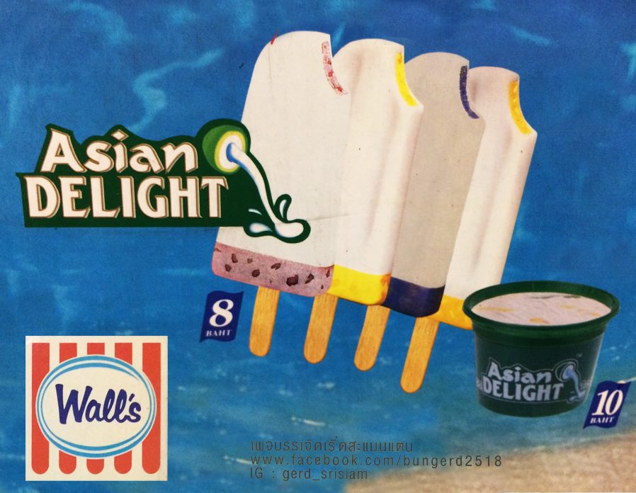 ไอศกรีมวอลล์