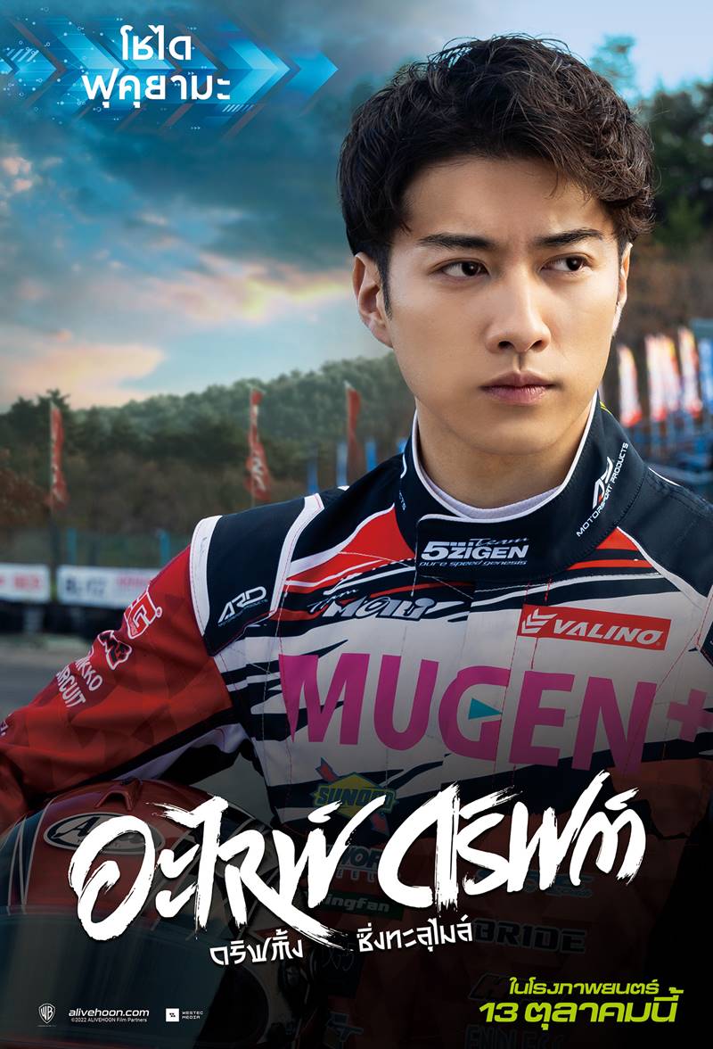 Alive Drift ดริฟต์ติ้ง ซิ่งทะลุไมล์