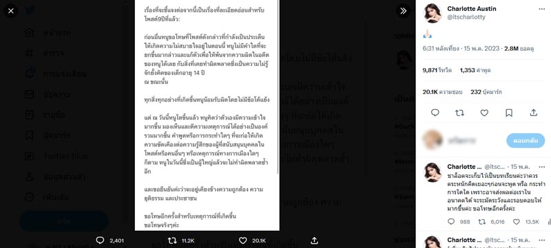 ชาล็อต ออสติน