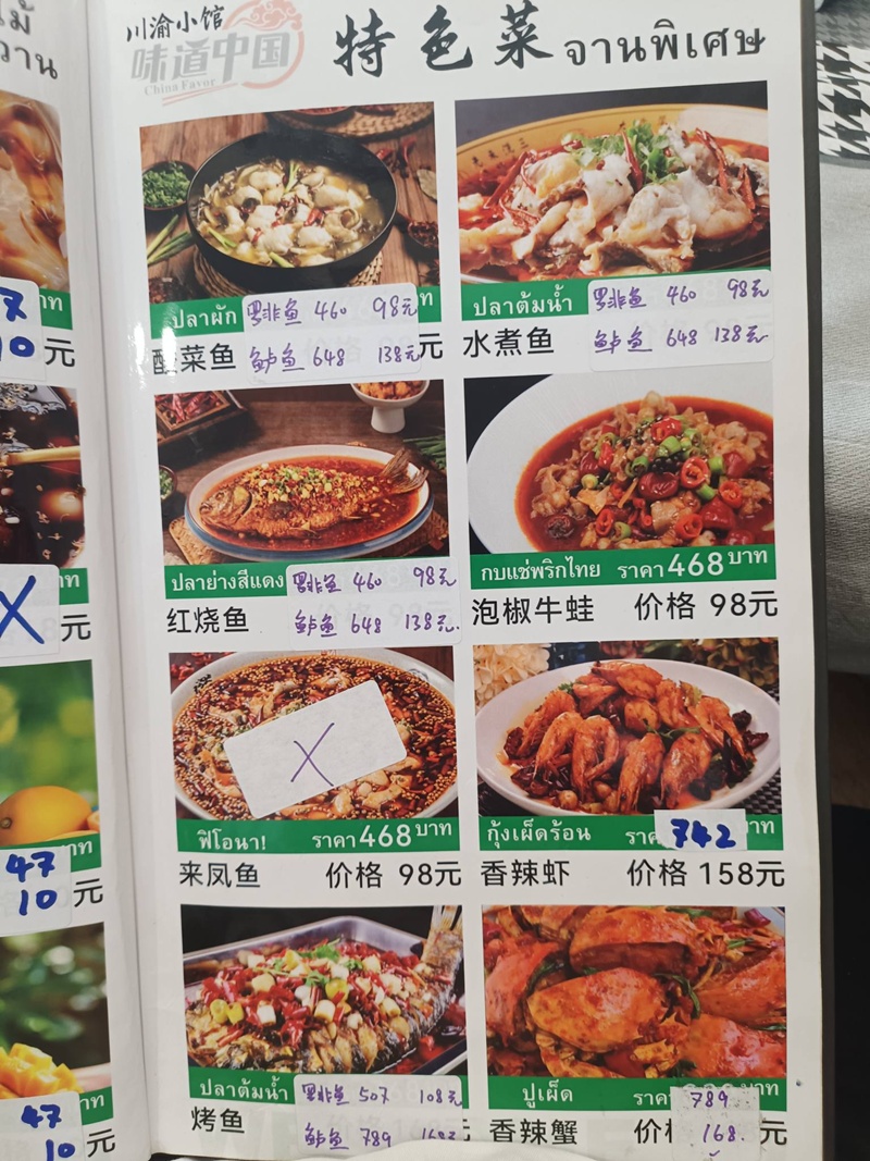 ร้านอาหารจีน