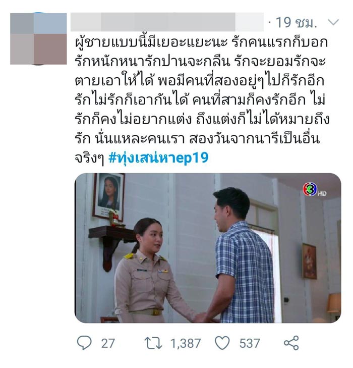 ทุ่งเสน่หา