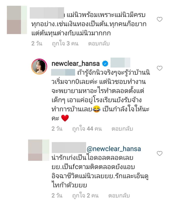 นิวเคลียร์ หรรษา