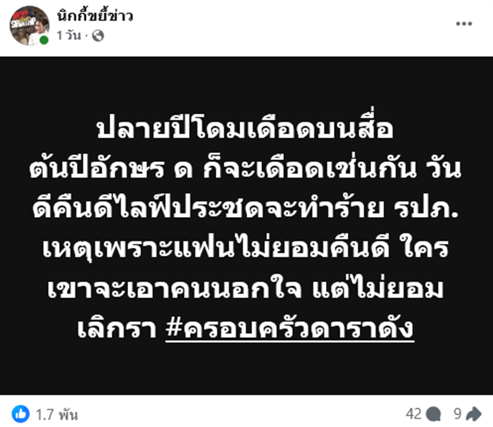 ซุบซิบดารา ดารา ด. นอกใจแฟน