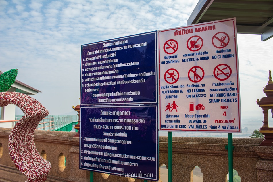 ป้ายเตือน สกายวอล์กผาเงา