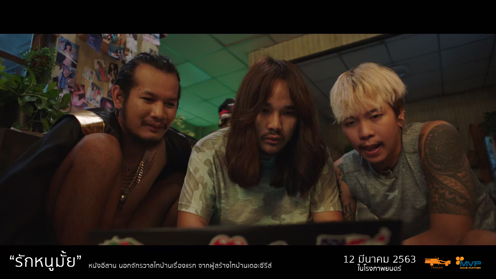 หนัง รักหนูมั้ย