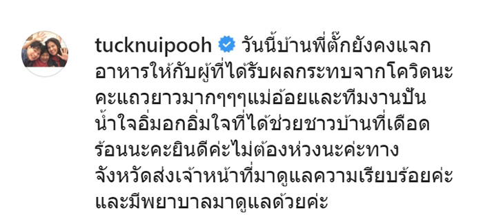 นุ้ย เชิญยิ้ม - ตั๊ก ศิริพร