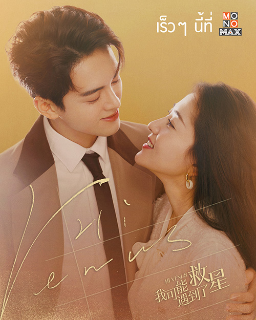 รีวิวซีรีส์จีน
