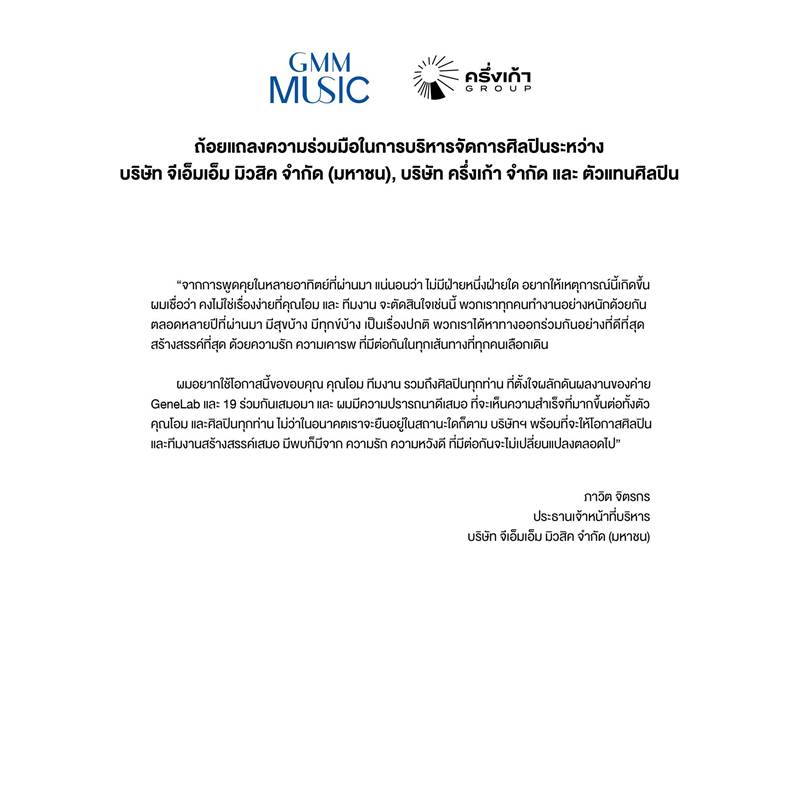 GMM Music - โอม Cocktail 