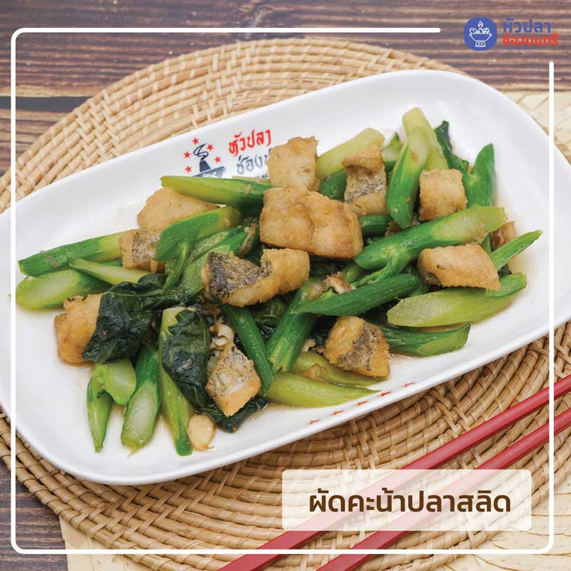 ร้านข้าวผัดปลาสลิด