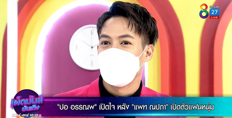 ปอ อรรณพ