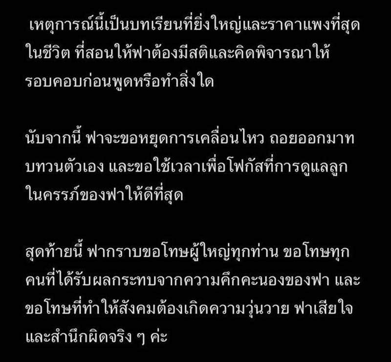 ฟารีดา สารภาพ กุเรื่องท้อง