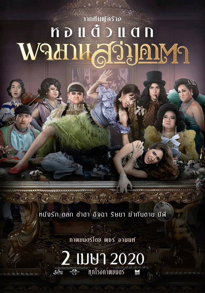 พจมาน สว่างคาตา