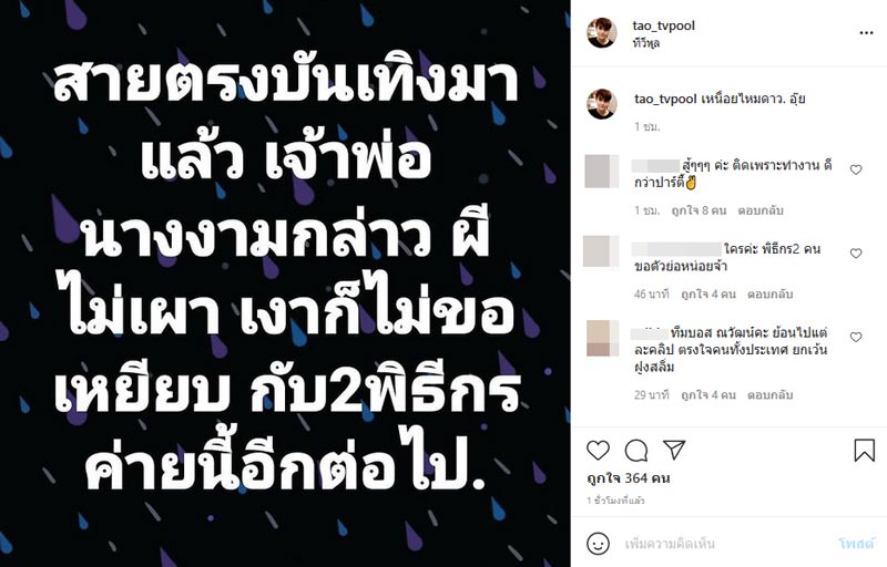 ซุบซิบดารา