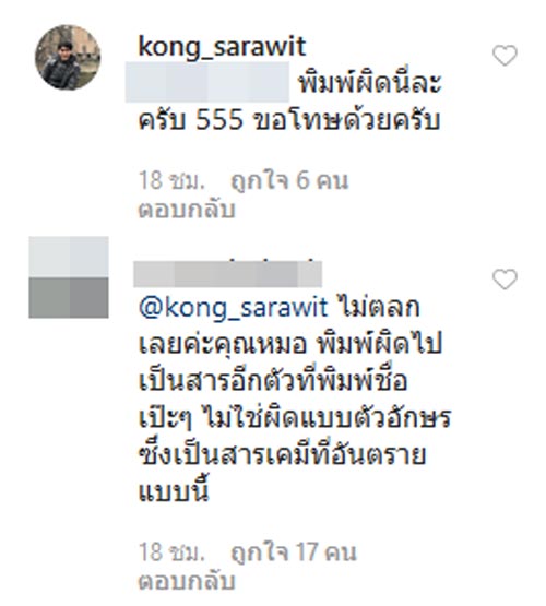 หมอก้อง สรวิชญ์
