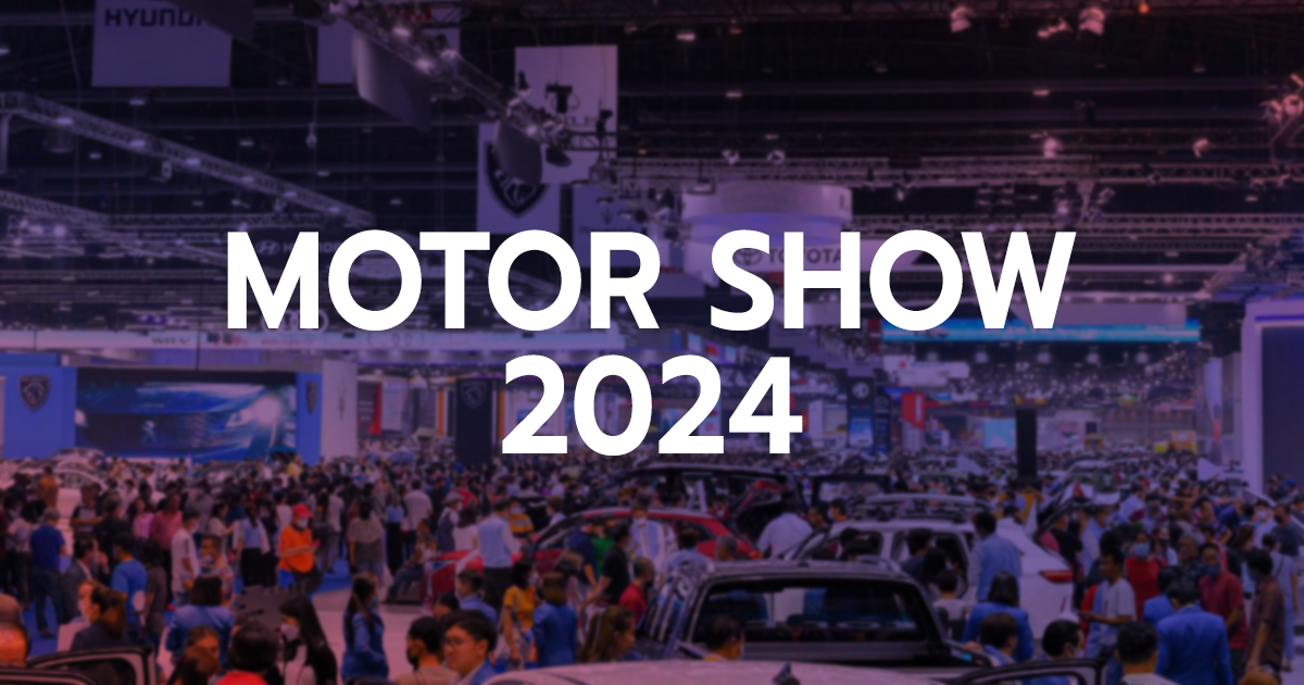 Motor Show 2024 เริ่ม 27 มี.ค. 7 เม.ย. 67 งานมอเตอร์โชว์ ครั้งที่ 45