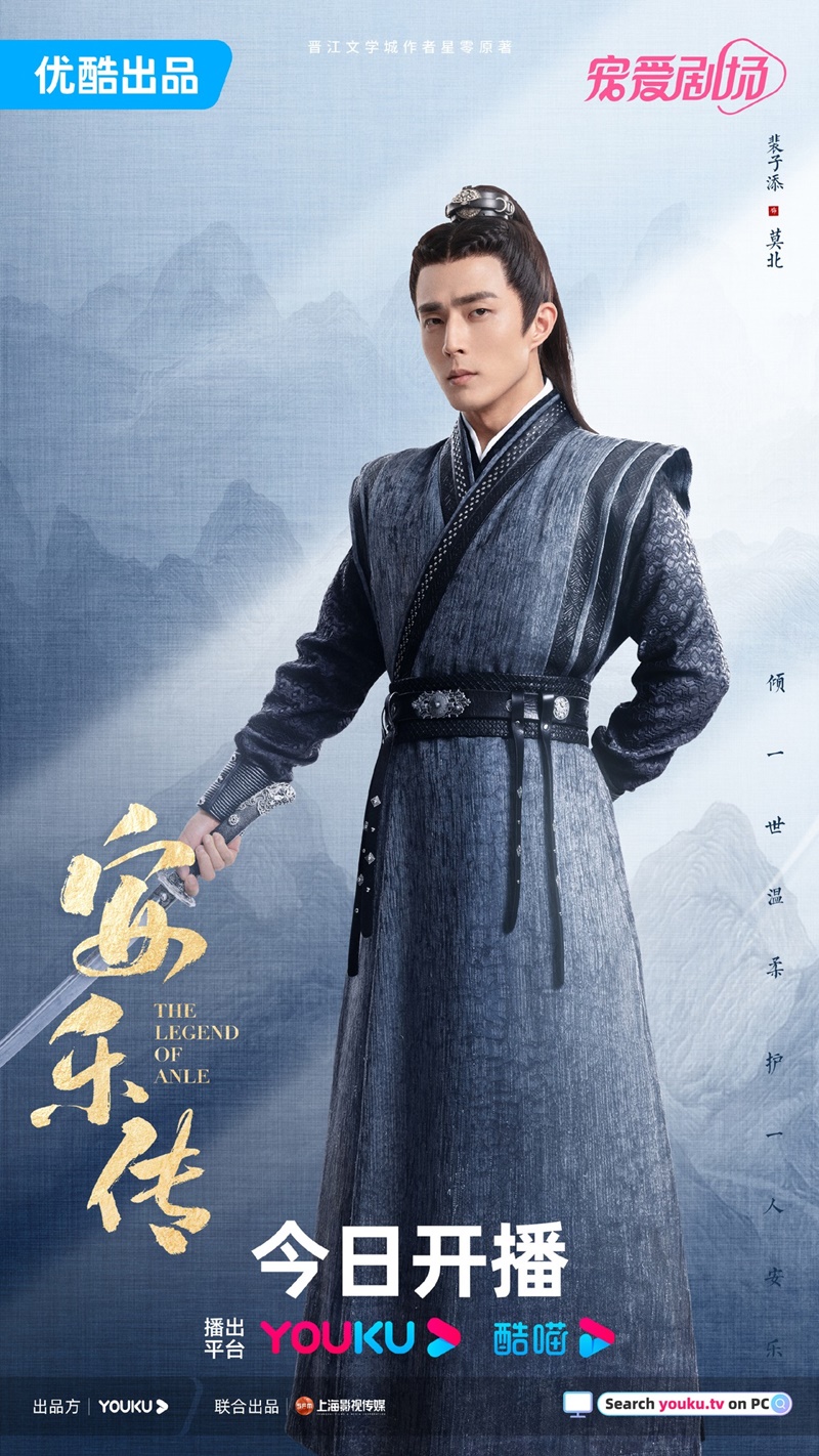 The Legend of AnLe อันเล่อจ้วน