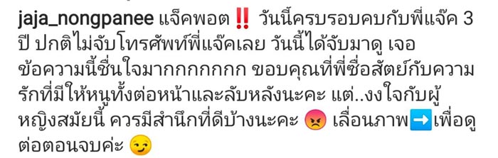 จ๊ะ อาร์สยาม แจ๊ค ธนพล