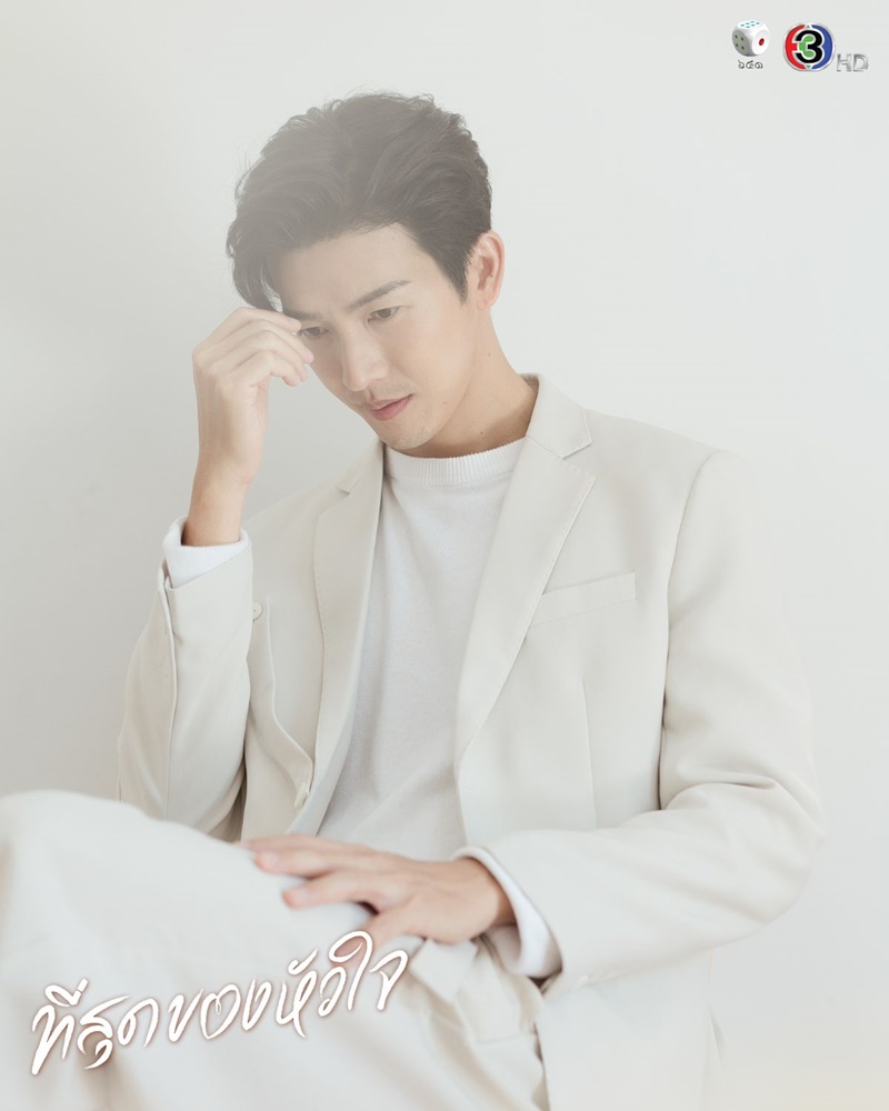 ที่สุดของหัวใจ