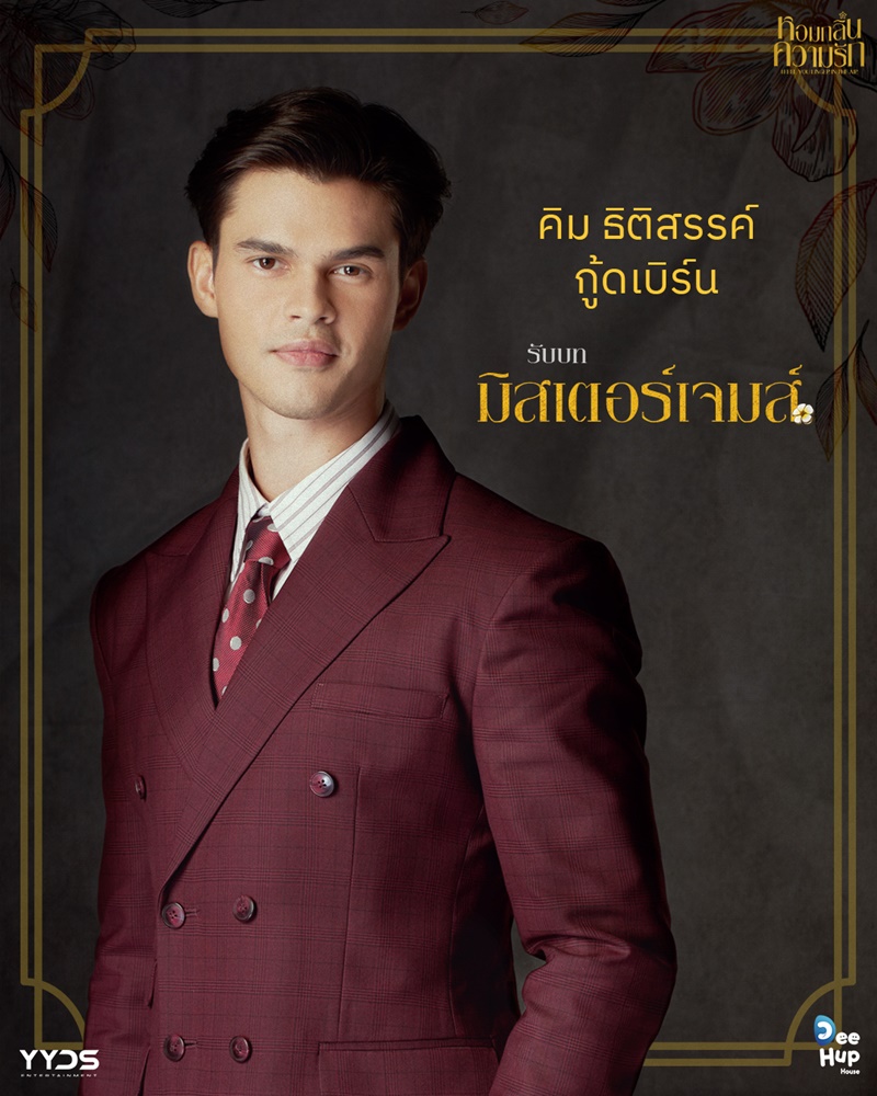 หอมกลิ่นความรัก I Feel You Linger In The Air
