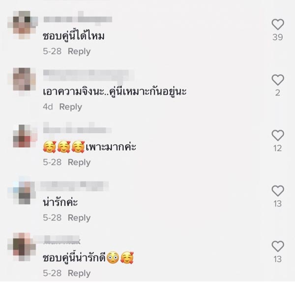 เนเงิน คู่จิ้น