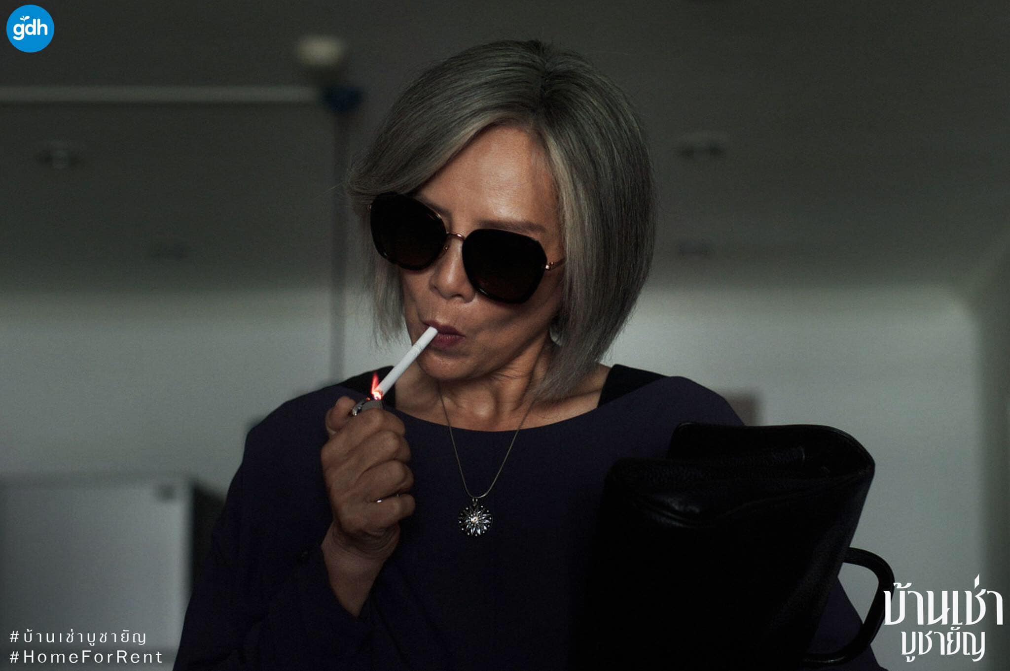 บ้านเช่าบูชายัญ