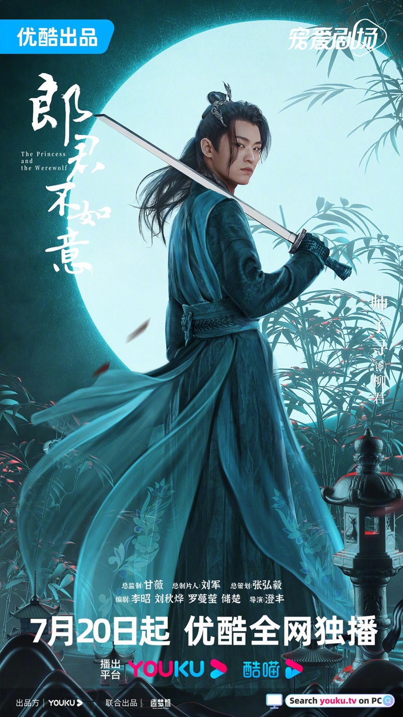 ท่านหลางจวินและองค์หญิง The Princess and the Werewolf