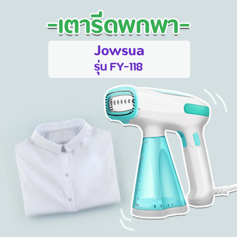 เตารีดพกพา