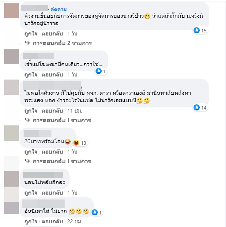 ซุบซิบดารา